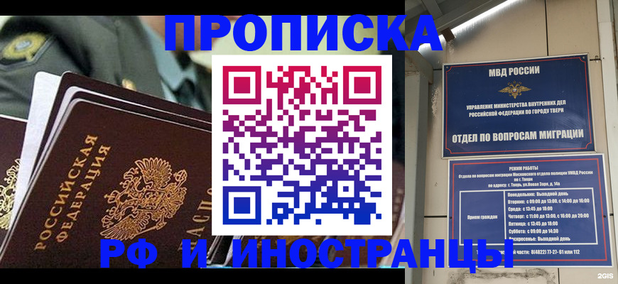 прописка в квартире в Мичуринске