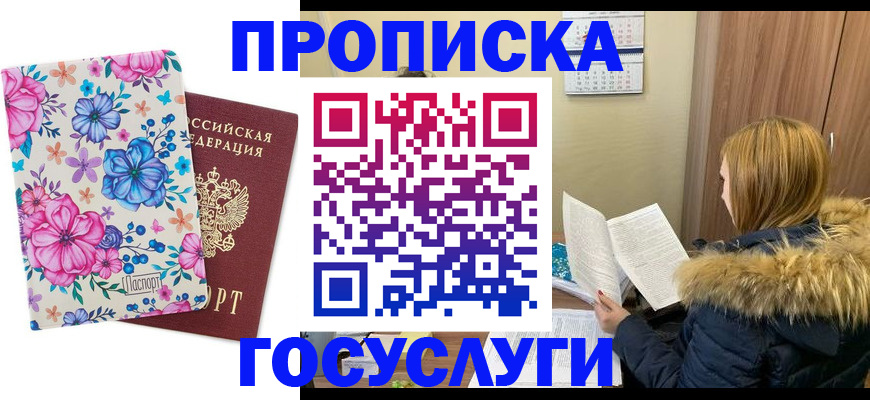 временная регистрация госуслуги в Мичуринске