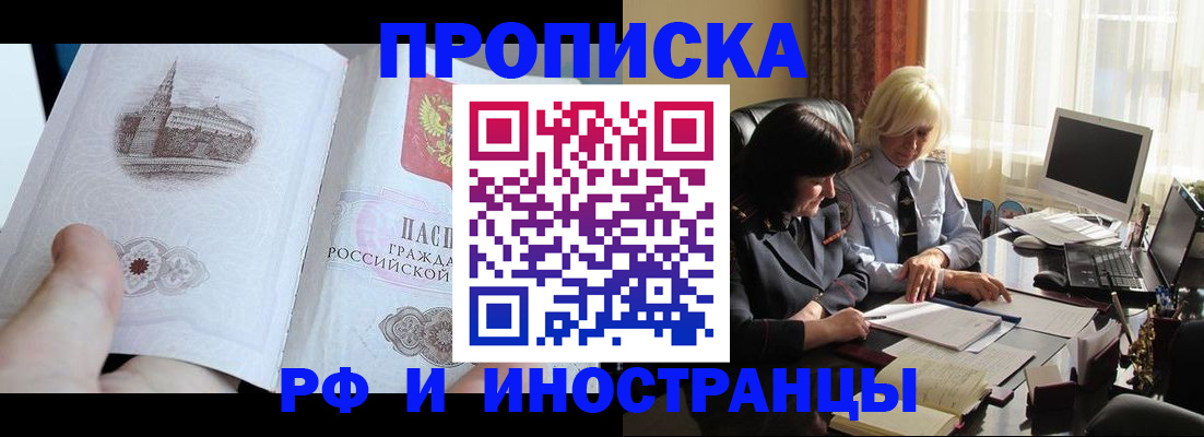 прописка регистрация в Мичуринске