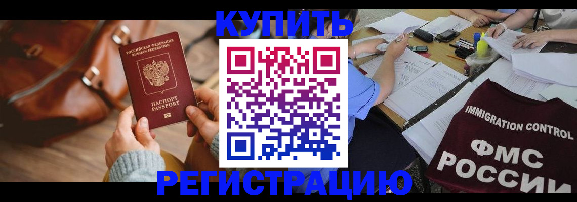 прописка для работы в Мичуринске