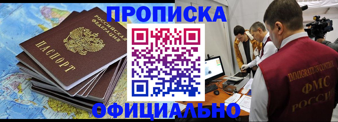 где прописаться в Мичуринске