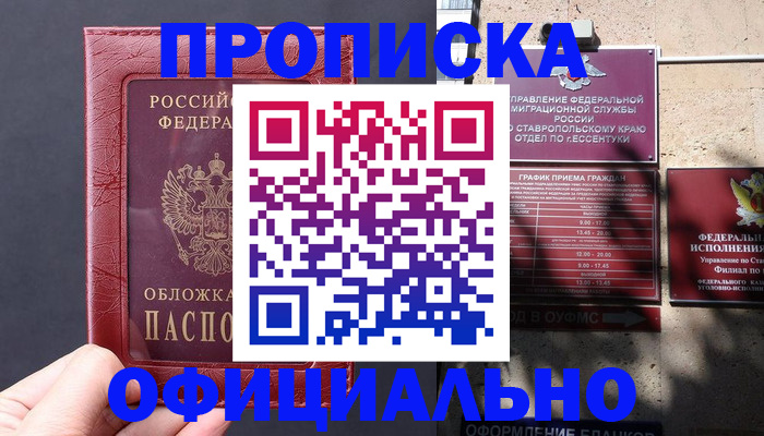 прописка ребенка в Мичуринске