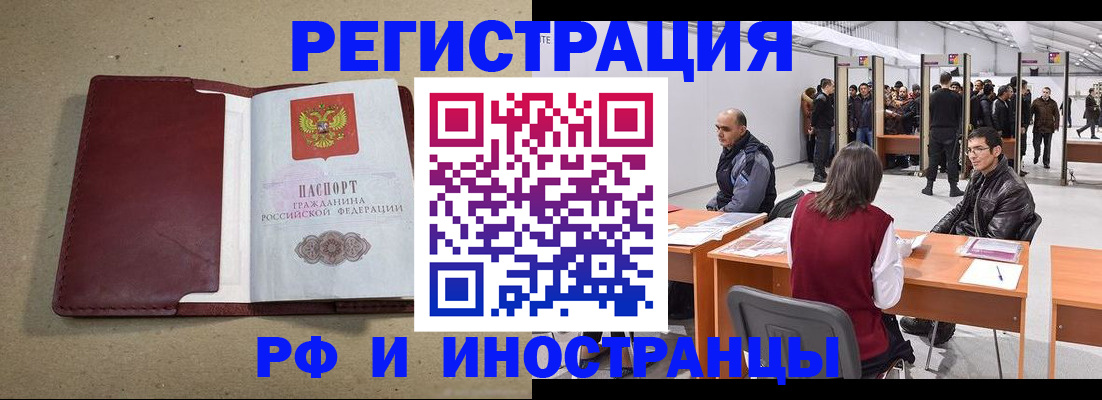 временная регистрация купить в Мичуринске
